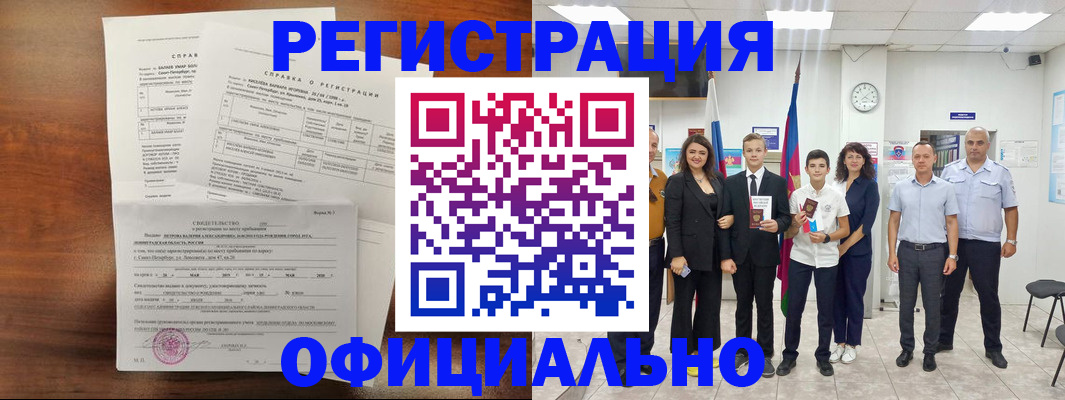 временная регистрация недорого в Инзе