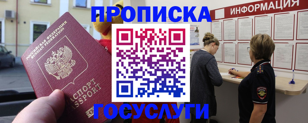 прописка для работы в Инзе