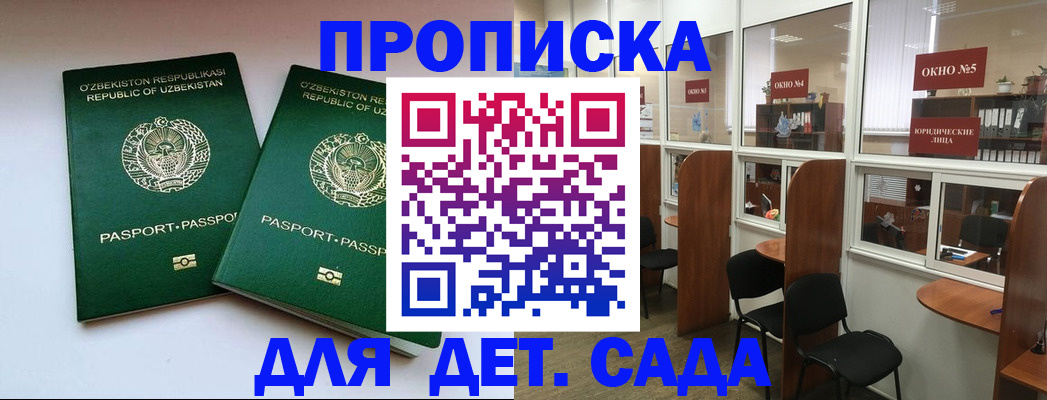 прописка регистрация в Инзе
