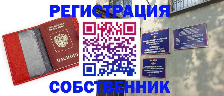временная регистрация в квартире в Инзе