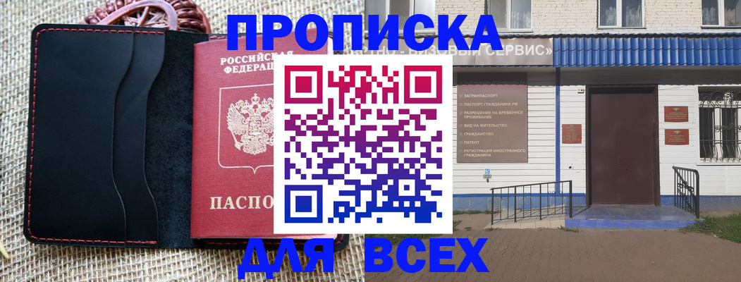 временная регистрация недорого в Инзе