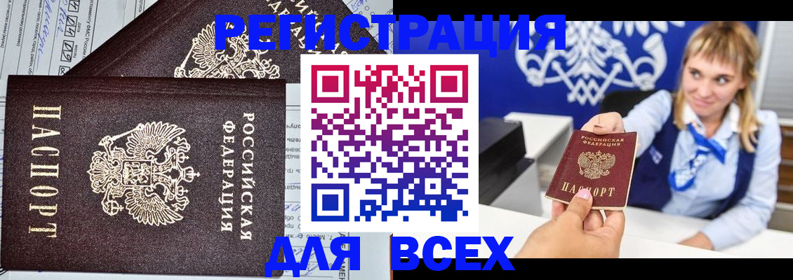 временная регистрация в Инзе