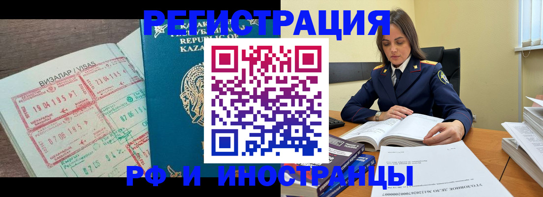 временная регистрация для всех в Инзе